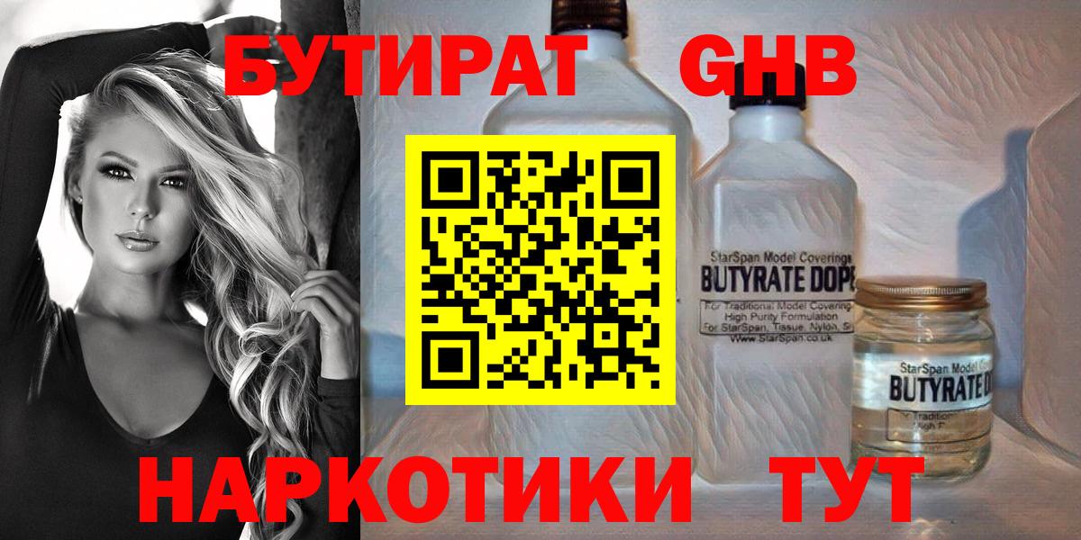 Чебаркуль  БУТИРАТ бутандиол  Вход с VPN 