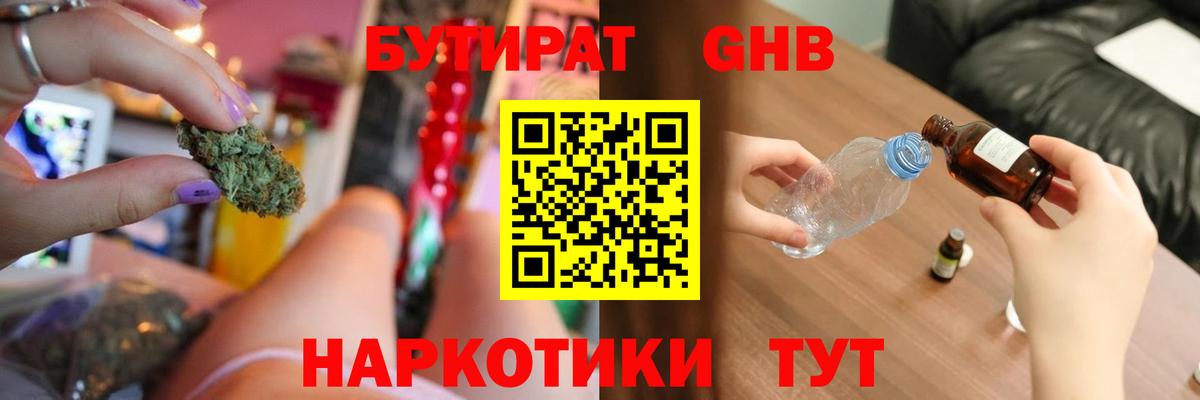 БУТИРАТ 99% Чебаркуль