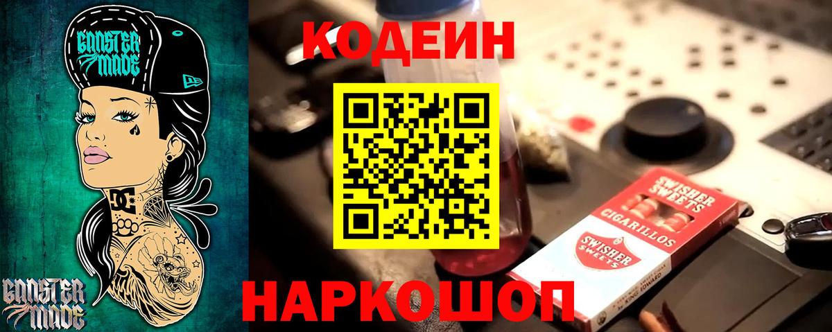 Чебаркуль  Кодеин Purple Drank  Вход с VPN 