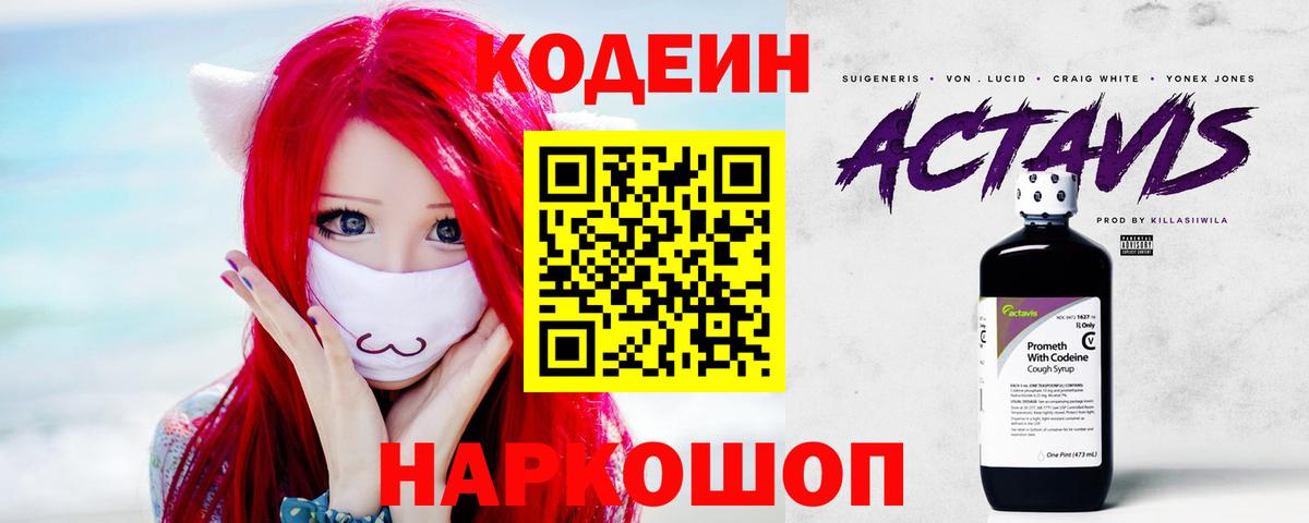 Codein напиток Lean (лин) Чебаркуль
