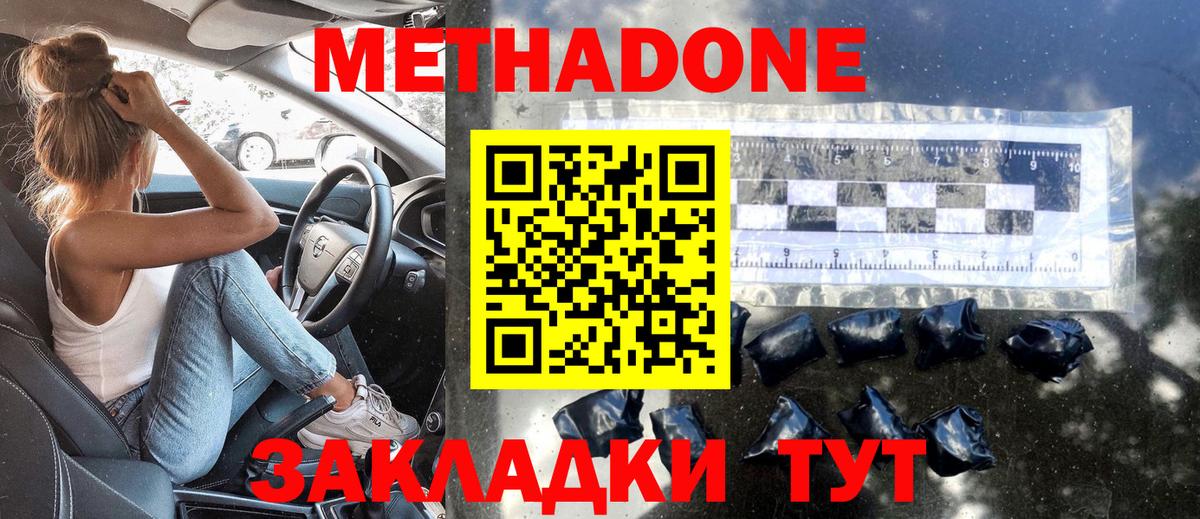 Чебаркуль  МЕТАДОН VHQ  МЕТАДОН methadone  Вход с VPN 