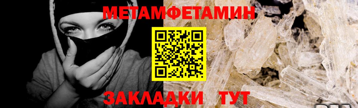 Первитин  Вход с VPN  Чебаркуль  Метамфетамин кристалл 