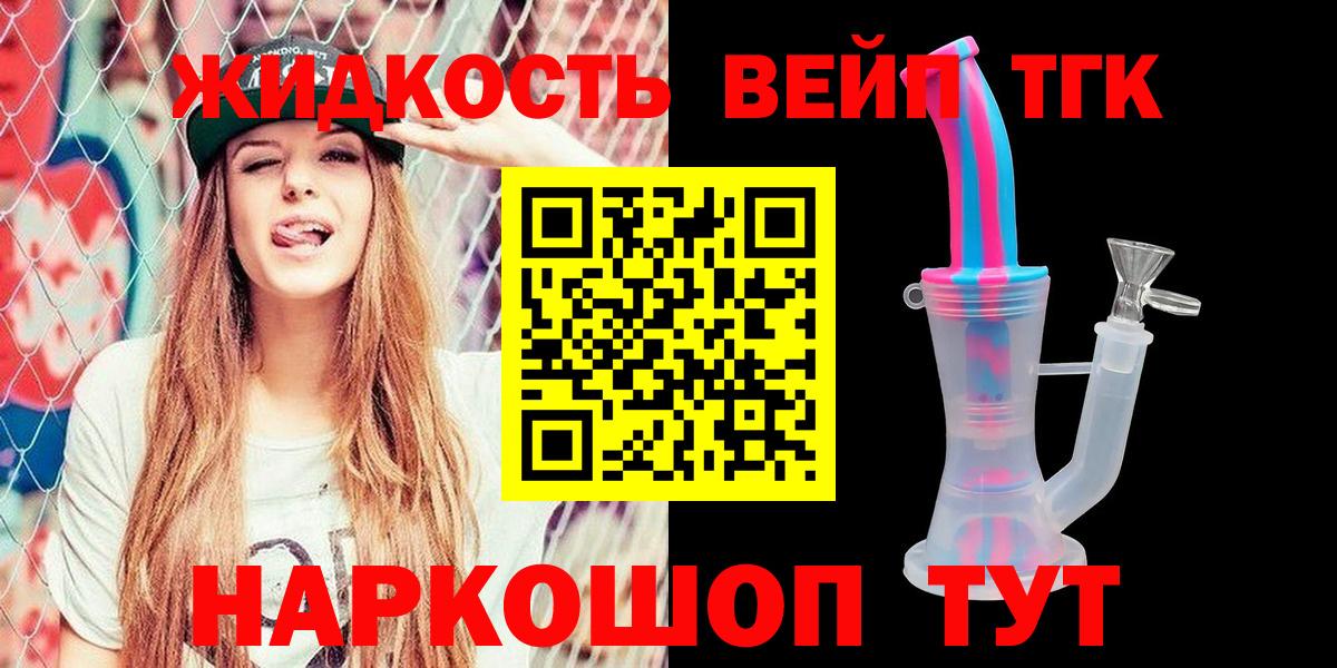 Дистиллят ТГК вейп Чебаркуль